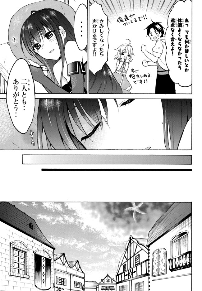 レベル1だけどユニークスキルで最強です 第36.1話 - Page 12