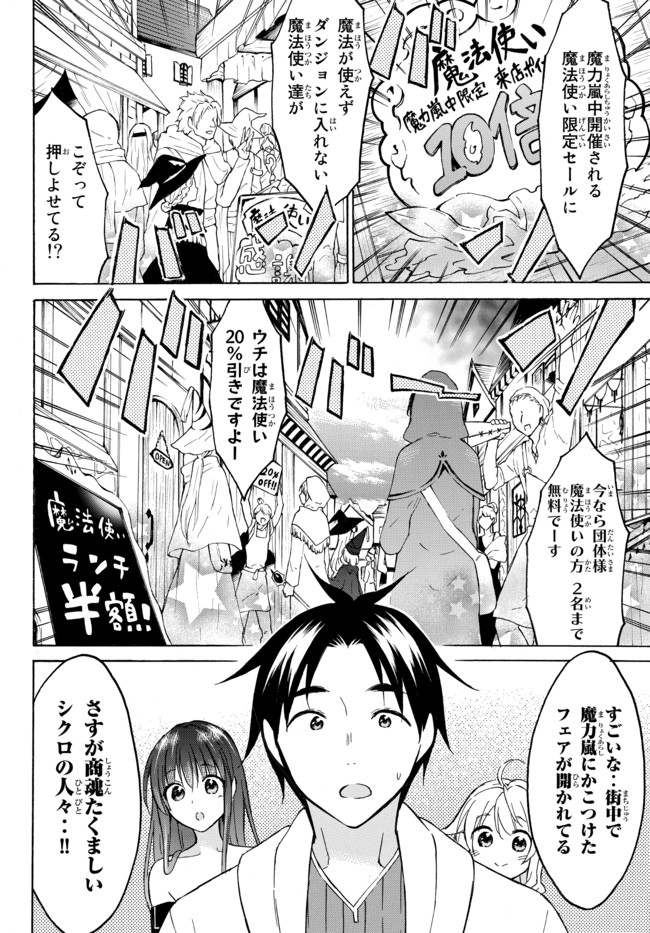 レベル1だけどユニークスキルで最強です 第36.1話 - Page 12