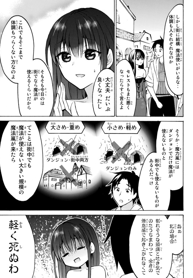 レベル1だけどユニークスキルで最強です 第36.1話 - Page 13