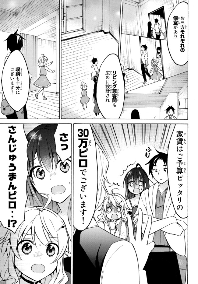 レベル1だけどユニークスキルで最強です 第36.1話 - Page 15