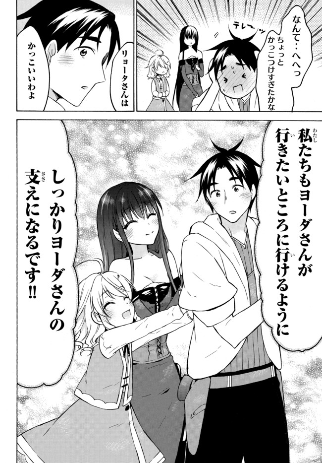 レベル1だけどユニークスキルで最強です 第36.1話 - Page 18