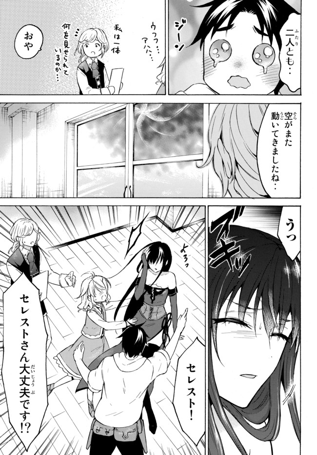 レベル1だけどユニークスキルで最強です 第36.1話 - Page 19