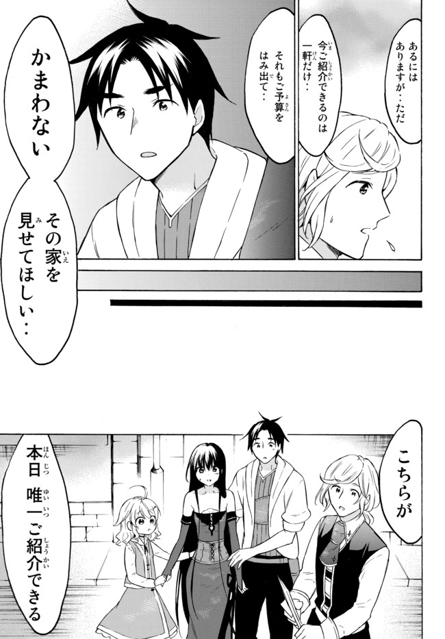 レベル1だけどユニークスキルで最強です 第36.2話 - Page 3