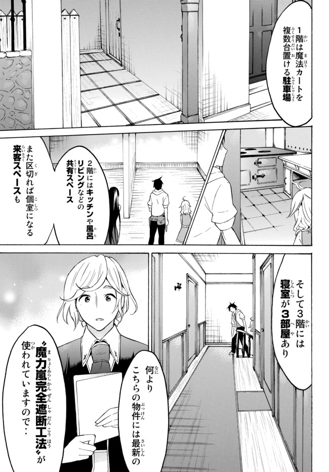 レベル1だけどユニークスキルで最強です 第36.2話 - Page 5