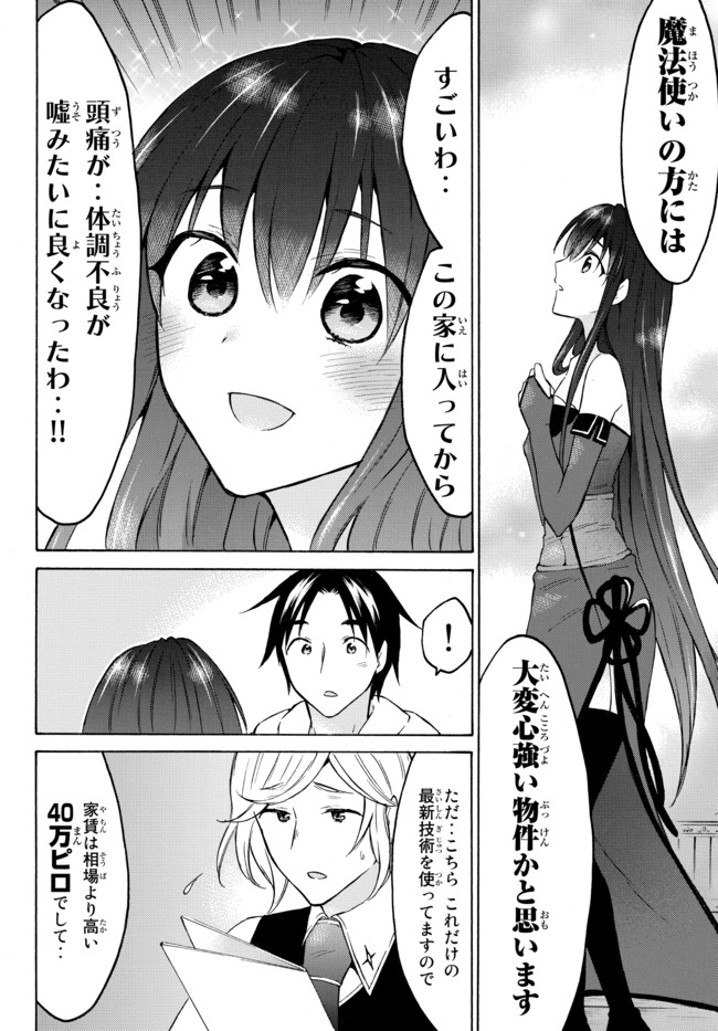 レベル1だけどユニークスキルで最強です 第36.2話 - Page 5