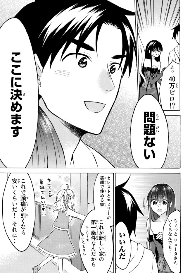 レベル1だけどユニークスキルで最強です 第36.2話 - Page 7