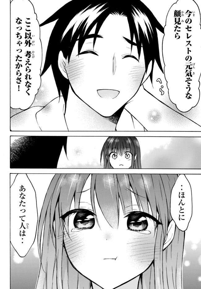 レベル1だけどユニークスキルで最強です 第36.2話 - Page 8