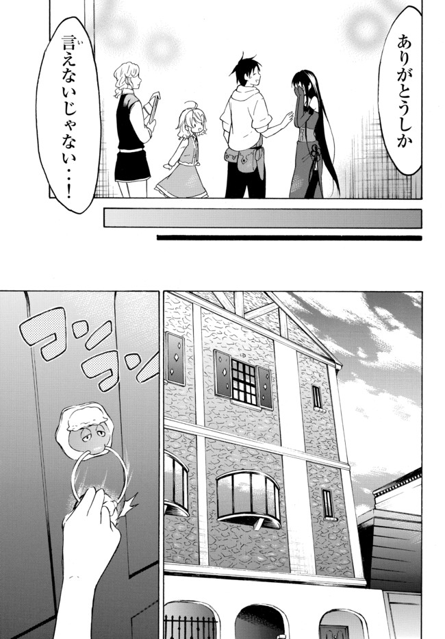 レベル1だけどユニークスキルで最強です 第36.2話 - Page 9