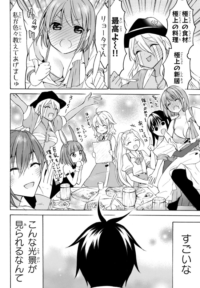 レベル1だけどユニークスキルで最強です 第36.2話 - Page 16