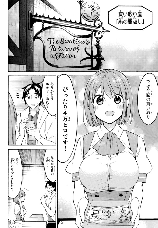 レベル1だけどユニークスキルで最強です 第37.1話 - Page 3