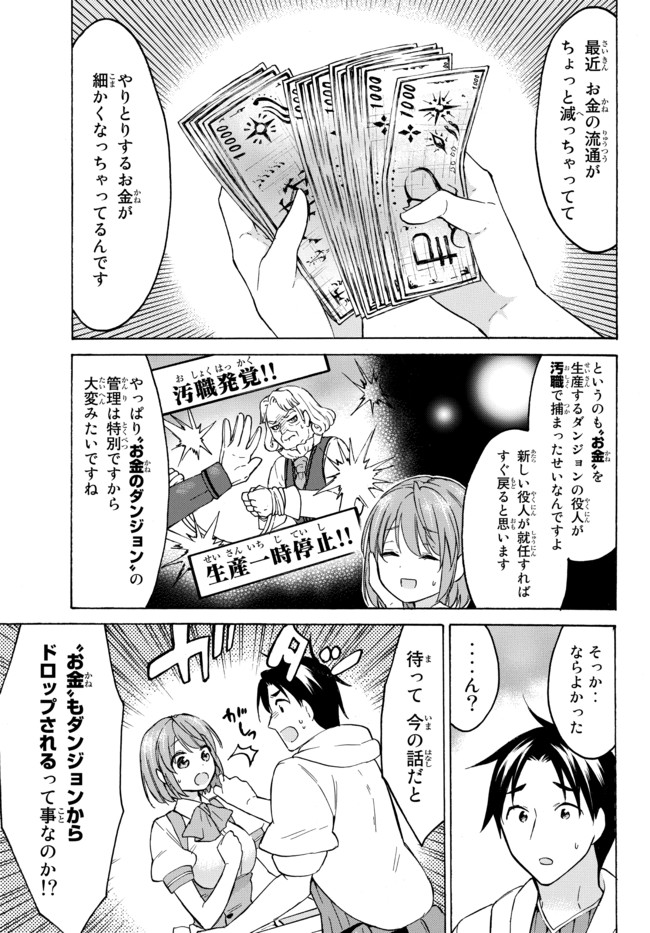 レベル1だけどユニークスキルで最強です 第37.1話 - Page 4