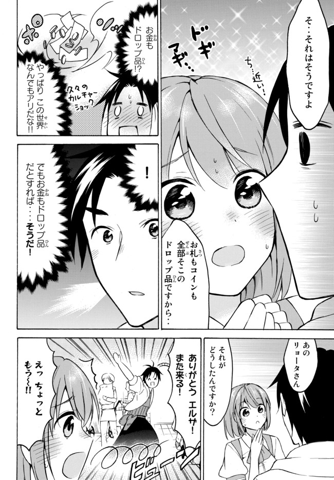 レベル1だけどユニークスキルで最強です 第37.1話 - Page 5