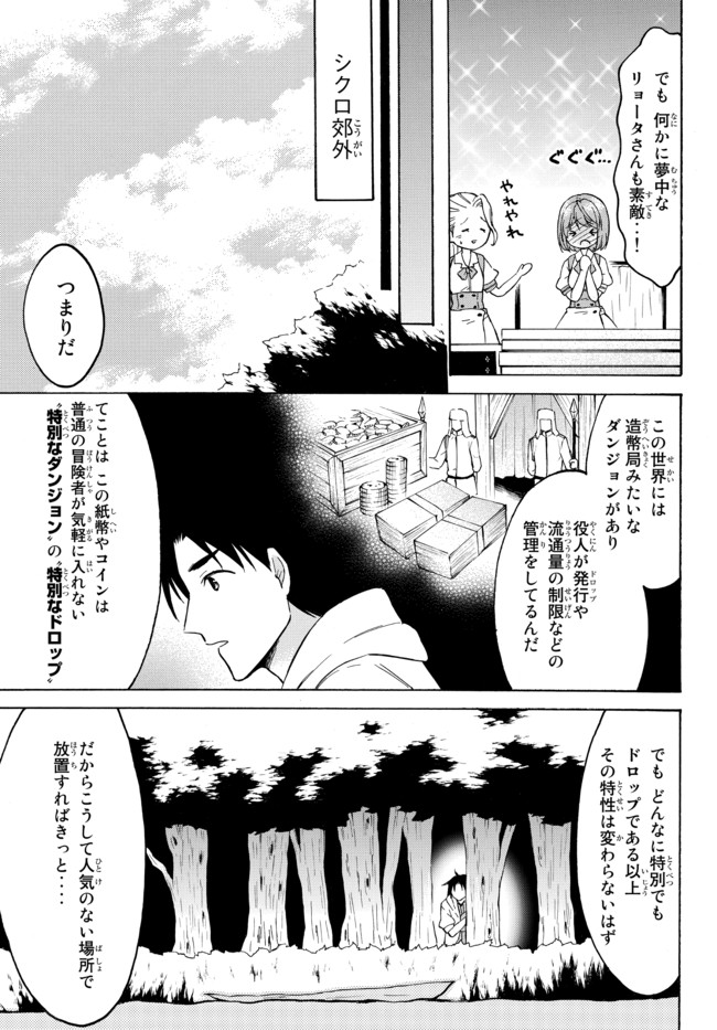 レベル1だけどユニークスキルで最強です 第37.1話 - Page 6