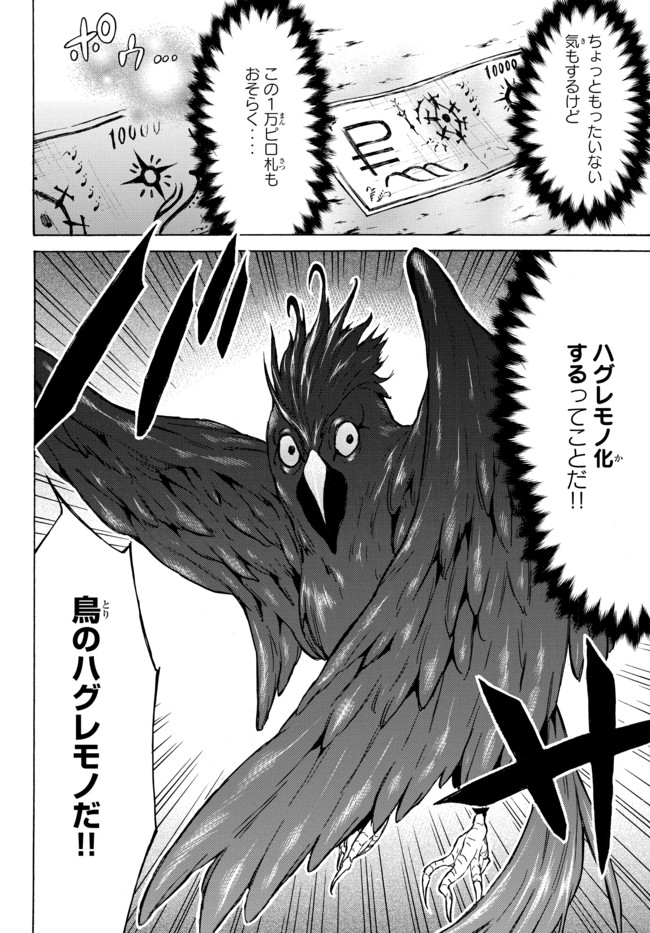 レベル1だけどユニークスキルで最強です 第37.1話 - Page 7