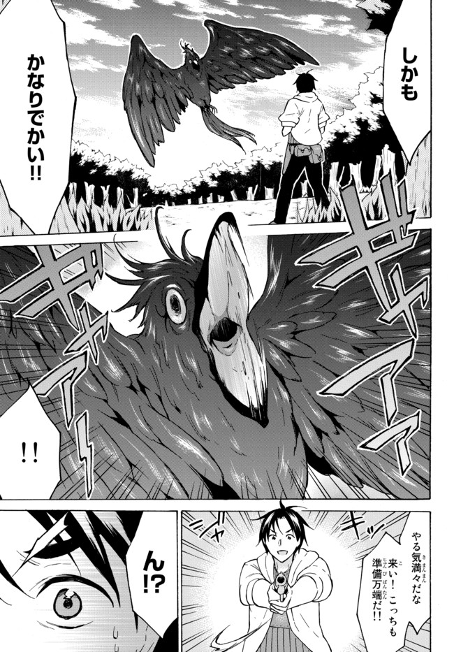 レベル1だけどユニークスキルで最強です 第37.1話 - Page 8