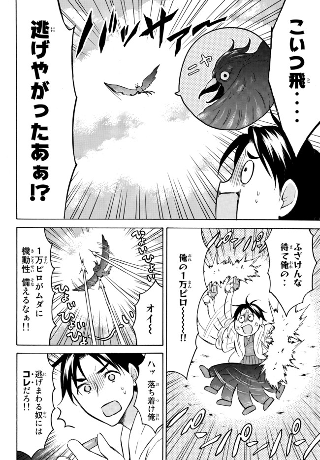 レベル1だけどユニークスキルで最強です 第37.1話 - Page 9