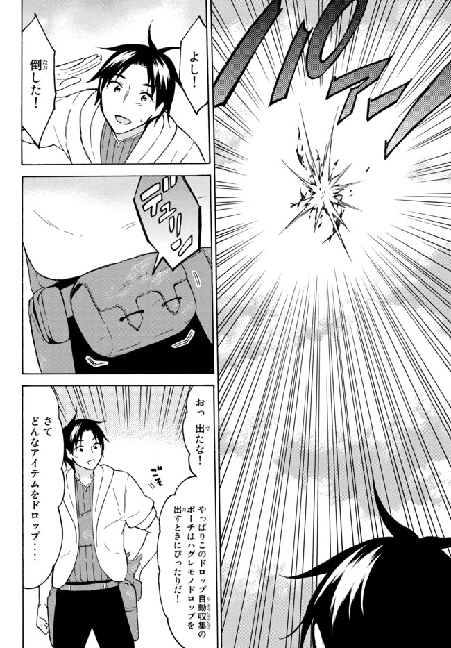 レベル1だけどユニークスキルで最強です 第37.1話 - Page 10