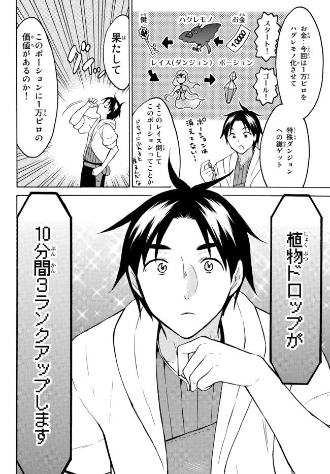 レベル1だけどユニークスキルで最強です 第37.2話 - Page 8