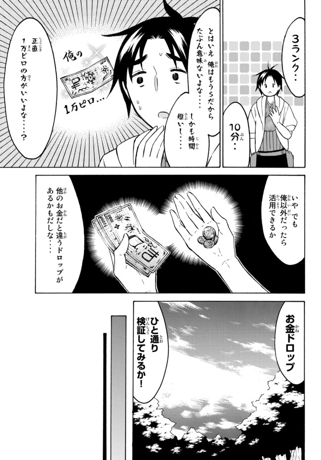 レベル1だけどユニークスキルで最強です 第37.2話 - Page 9