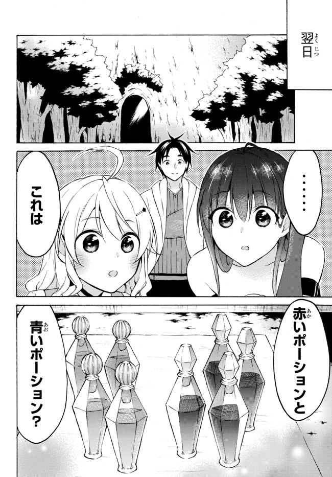 レベル1だけどユニークスキルで最強です 第37.2話 - Page 10