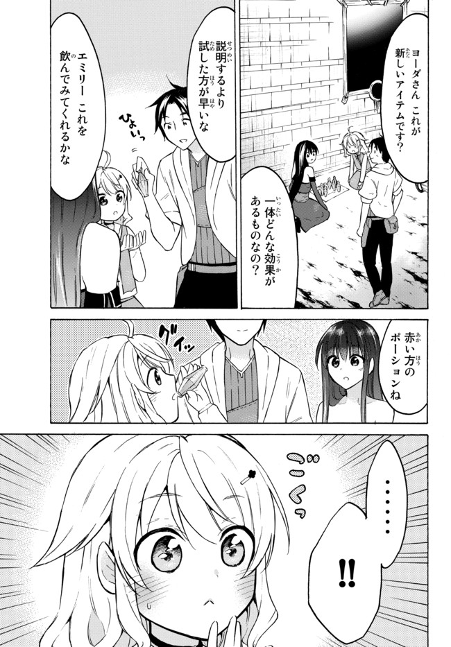 レベル1だけどユニークスキルで最強です 第37.2話 - Page 10