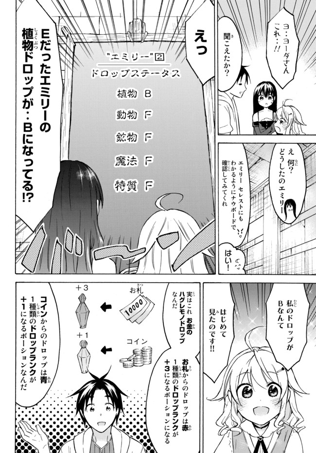 レベル1だけどユニークスキルで最強です 第37.2話 - Page 12