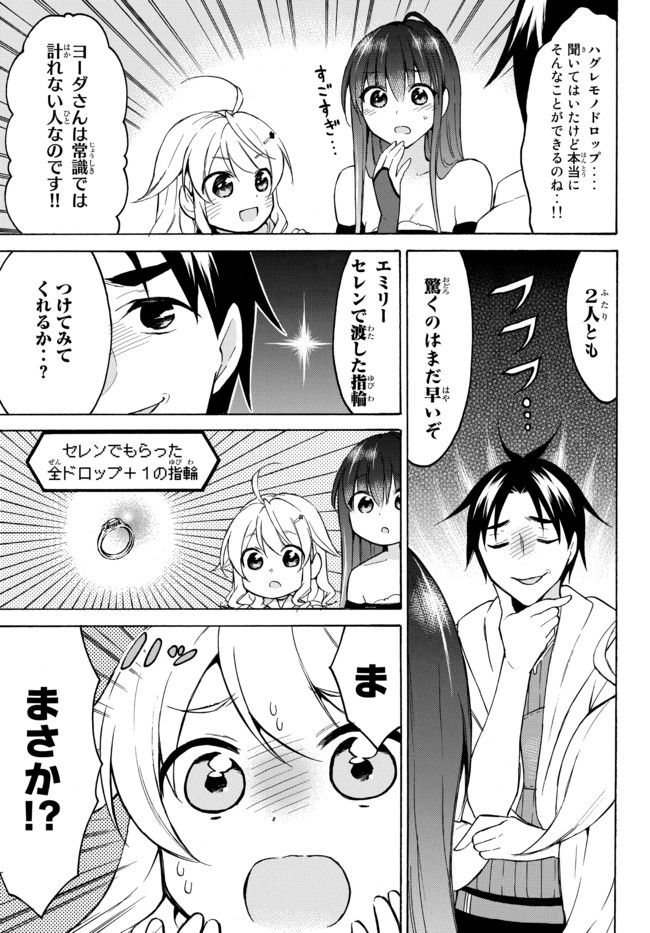 レベル1だけどユニークスキルで最強です 第37.2話 - Page 12