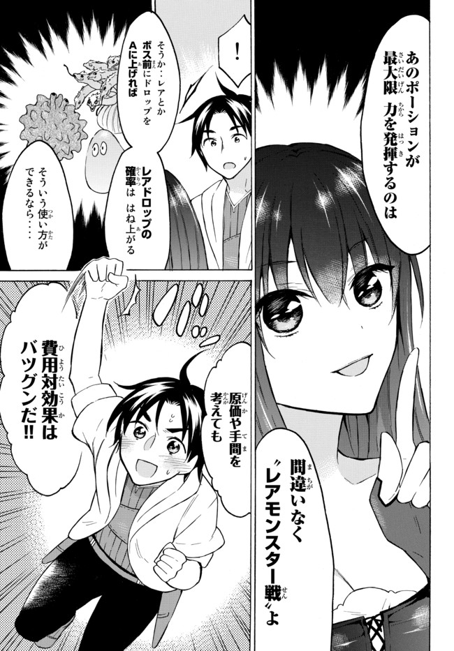 レベル1だけどユニークスキルで最強です 第37.3話 - Page 4