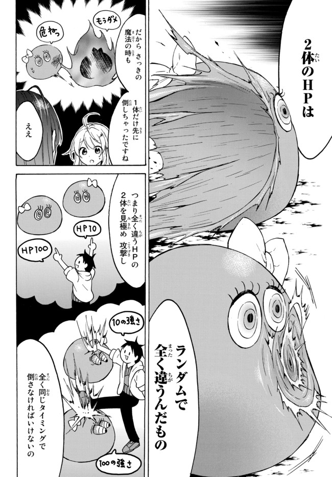 レベル1だけどユニークスキルで最強です 第38.1話 - Page 7