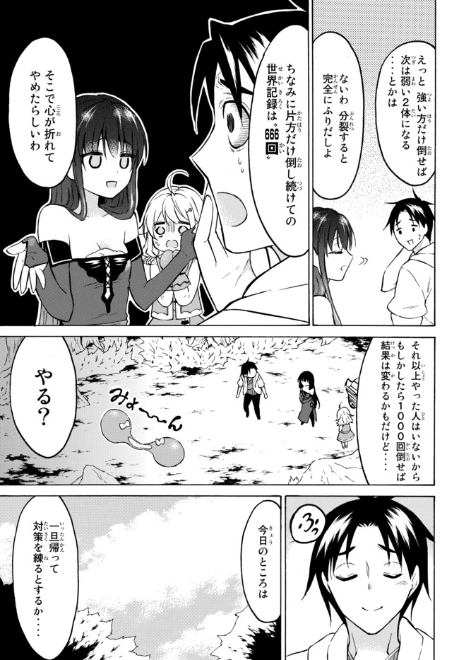 レベル1だけどユニークスキルで最強です 第38.1話 - Page 8