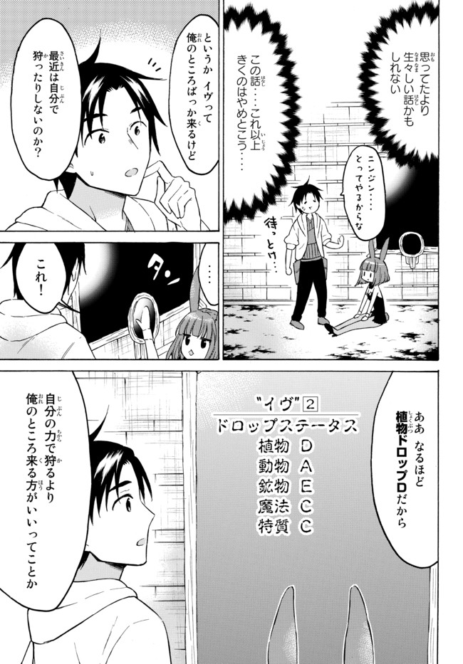 レベル1だけどユニークスキルで最強です 第38.1話 - Page 13