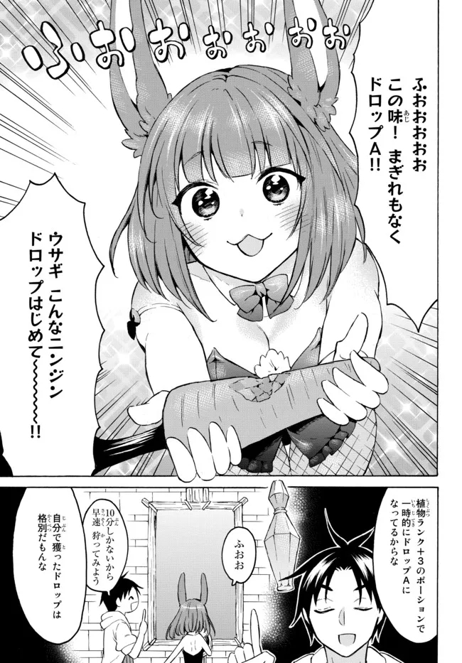 レベル1だけどユニークスキルで最強です 第38.2話 - Page 4