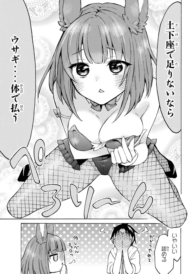 レベル1だけどユニークスキルで最強です 第38.2話 - Page 6