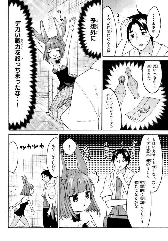 レベル1だけどユニークスキルで最強です 第38.2話 - Page 7