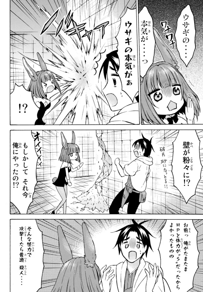 レベル1だけどユニークスキルで最強です 第38.2話 - Page 9