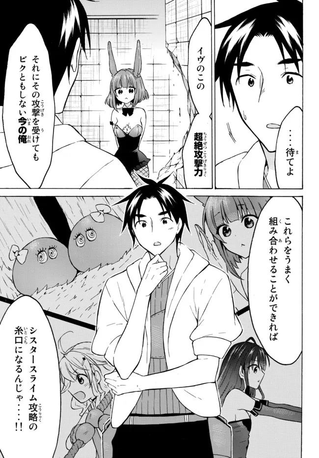 レベル1だけどユニークスキルで最強です 第38.2話 - Page 9