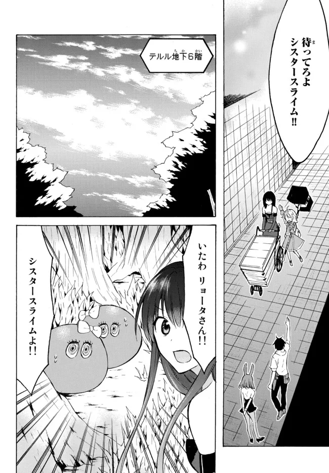 レベル1だけどユニークスキルで最強です 第38.2話 - Page 11