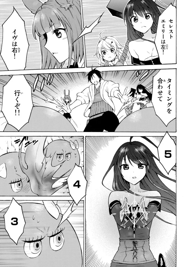 レベル1だけどユニークスキルで最強です 第38.3話 - Page 4