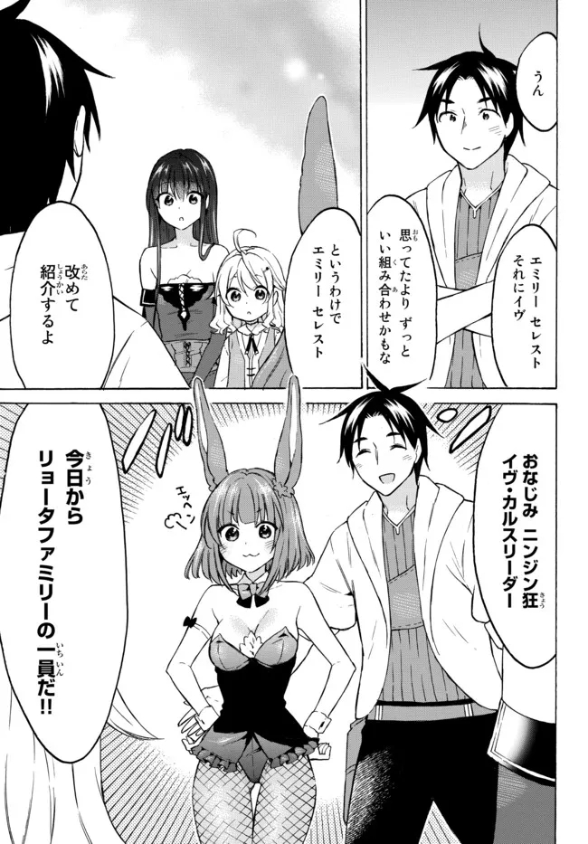 レベル1だけどユニークスキルで最強です 第38.3話 - Page 7