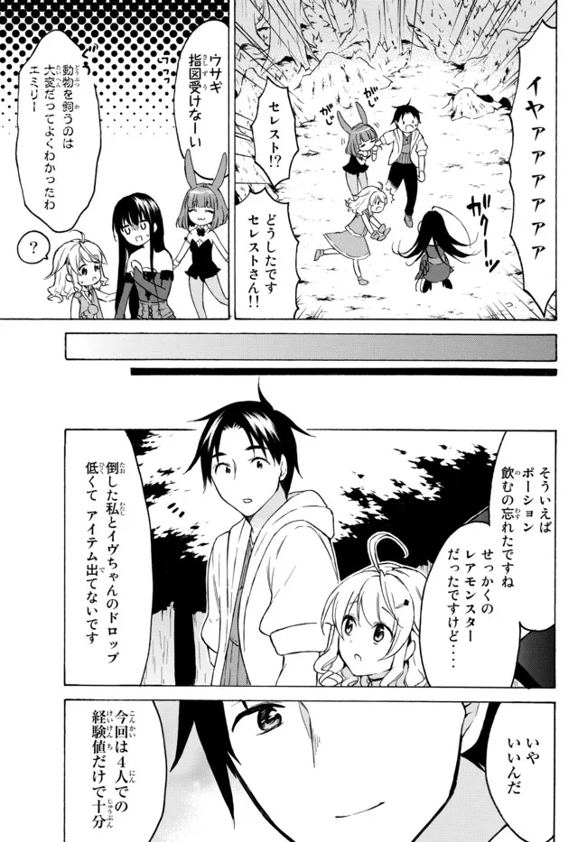 レベル1だけどユニークスキルで最強です 第38.3話 - Page 12