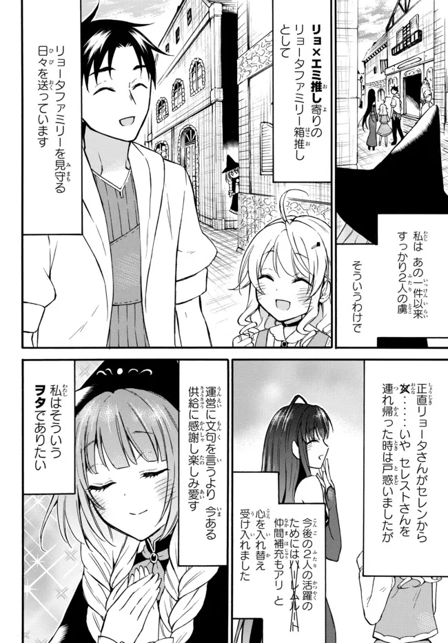 レベル1だけどユニークスキルで最強です 第38.4話 - Page 2