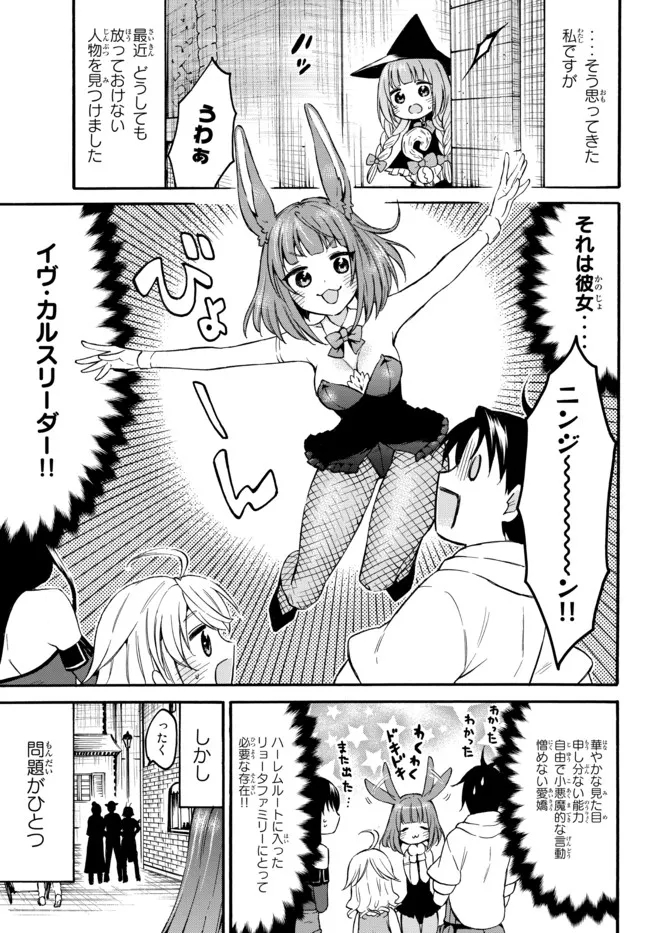 レベル1だけどユニークスキルで最強です 第38.4話 - Page 4