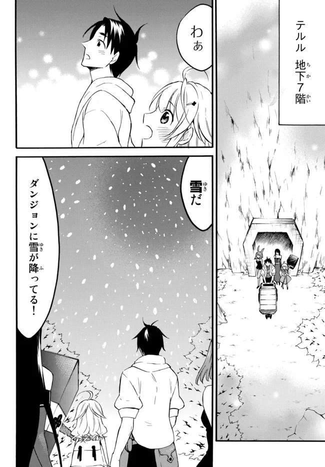 レベル1だけどユニークスキルで最強です 第39.1話 - Page 3