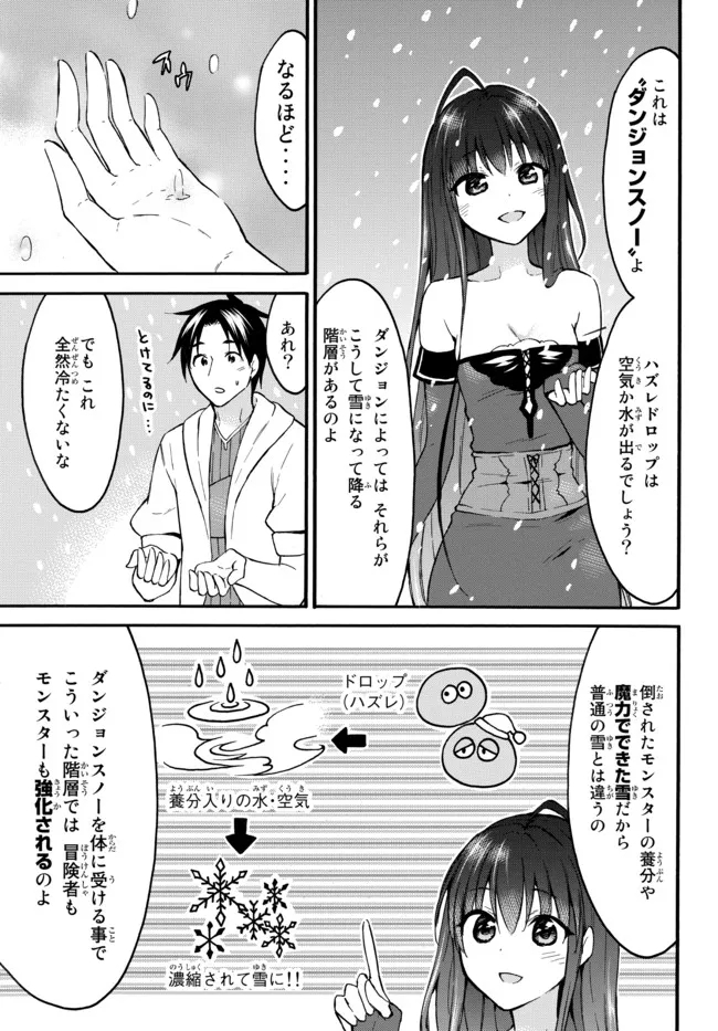 レベル1だけどユニークスキルで最強です 第39.1話 - Page 4