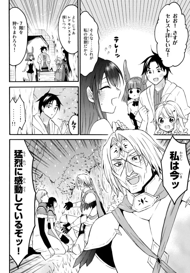 レベル1だけどユニークスキルで最強です 第39.1話 - Page 5