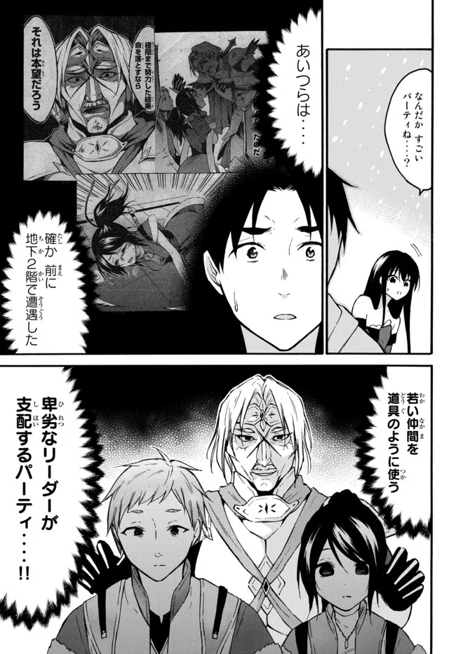 レベル1だけどユニークスキルで最強です 第39.1話 - Page 6