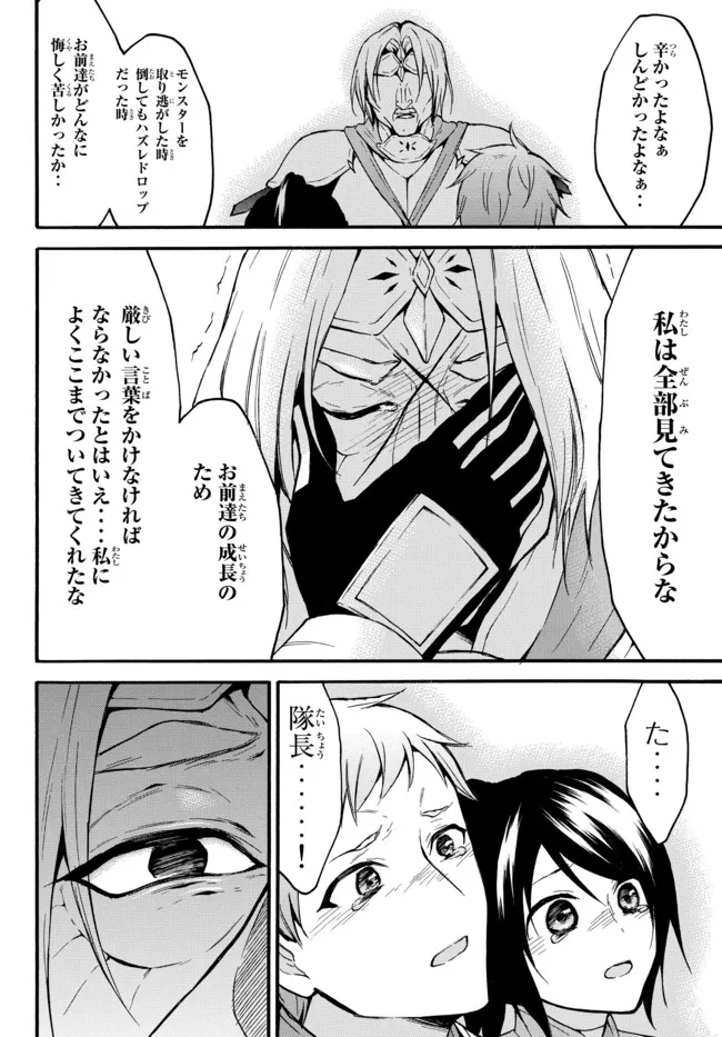 レベル1だけどユニークスキルで最強です 第39.1話 - Page 7