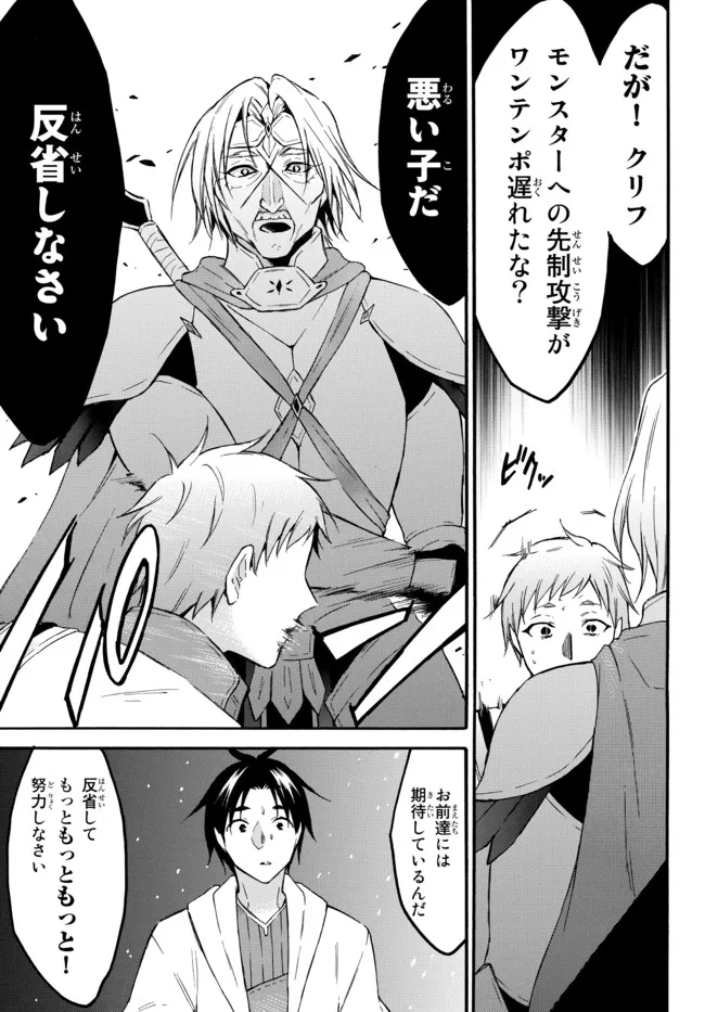 レベル1だけどユニークスキルで最強です 第39.1話 - Page 8