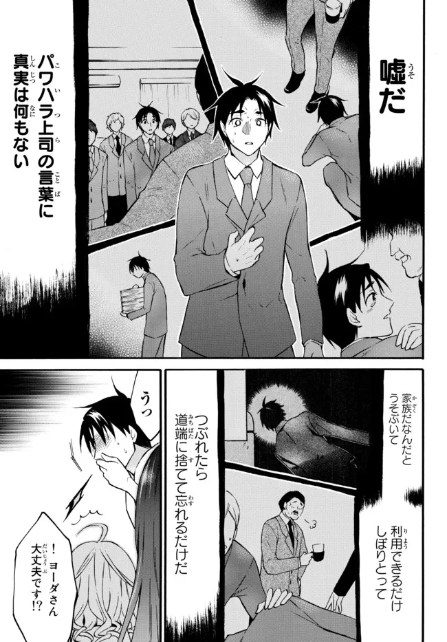 レベル1だけどユニークスキルで最強です 第39.1話 - Page 10