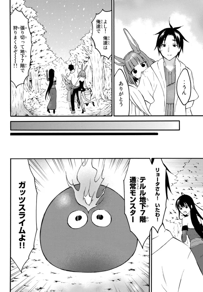 レベル1だけどユニークスキルで最強です 第39.1話 - Page 15